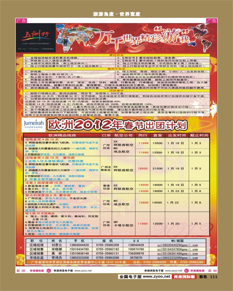 彩111   五洲行-邮轮春节计划（P1）