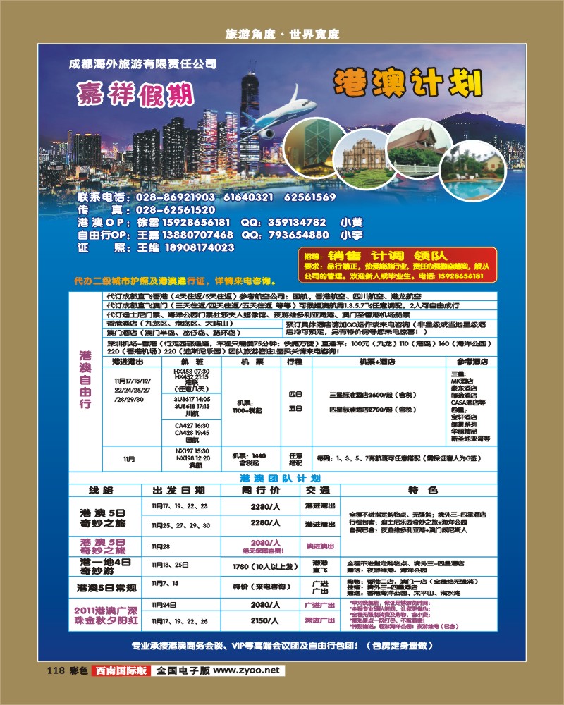 彩118 _嘉祥假期