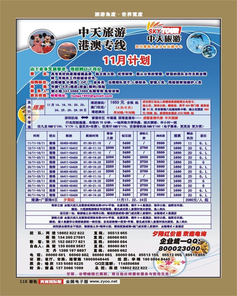 彩120   省青旅-中天旅游-港澳、东南亚
