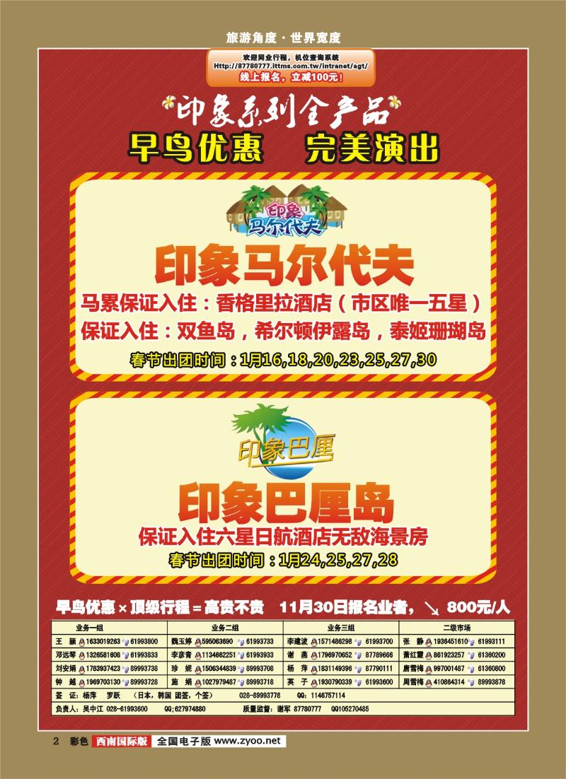 彩2 印象系列-巴厘岛拉封