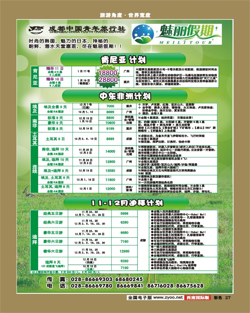 彩27 魅丽假期.