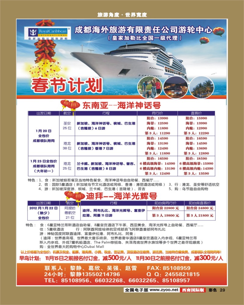 彩29 成都海外-邮轮中心（海洋神话号）