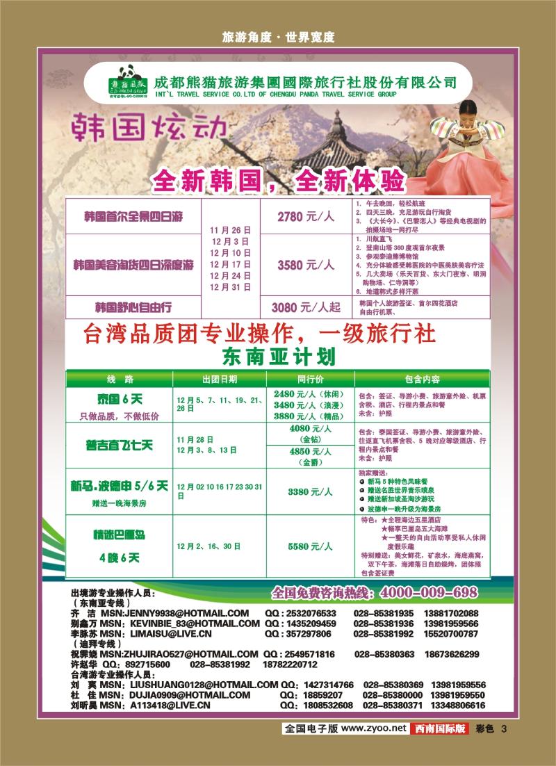 彩3   熊猫国旅
