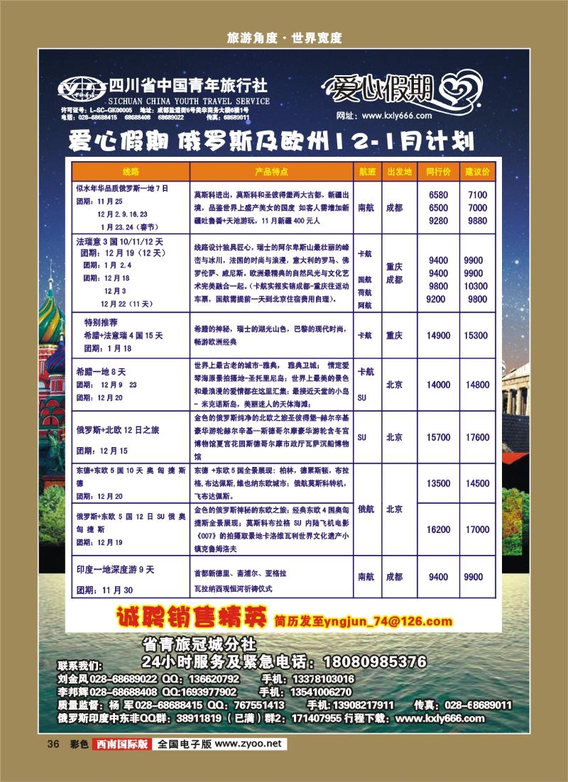 彩36     爱心假期  俄罗斯