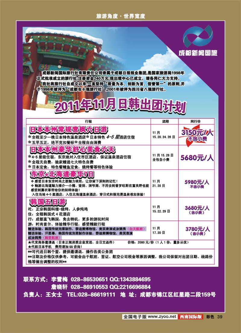 彩39 新闻国旅.