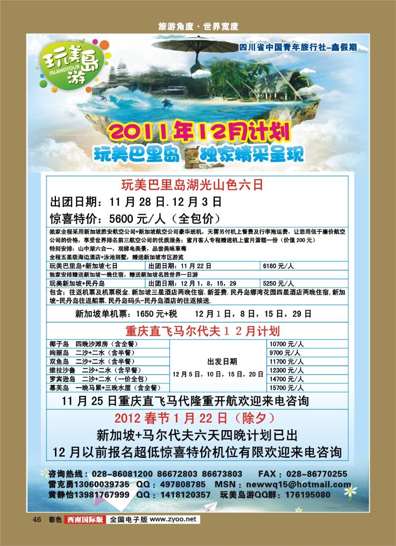 彩46 鑫假期.