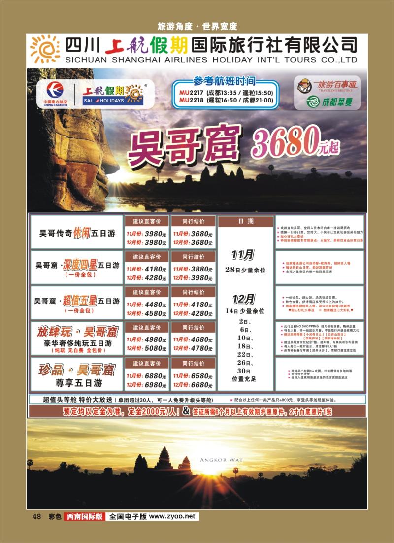 彩48  上航出境-国际