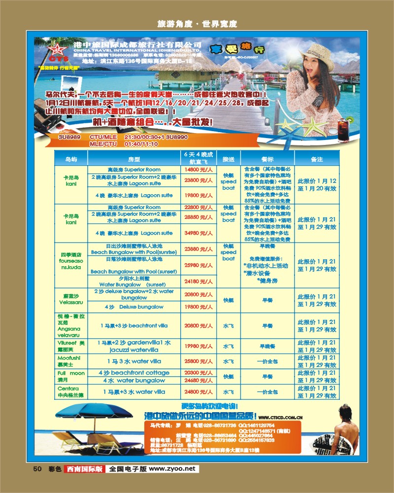 彩50  港中旅-马尔代夫