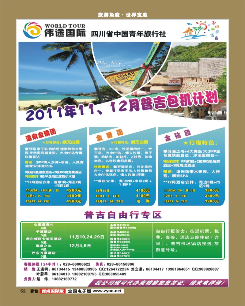 彩52  伟途国际-2011.11.11（定稿转曲）