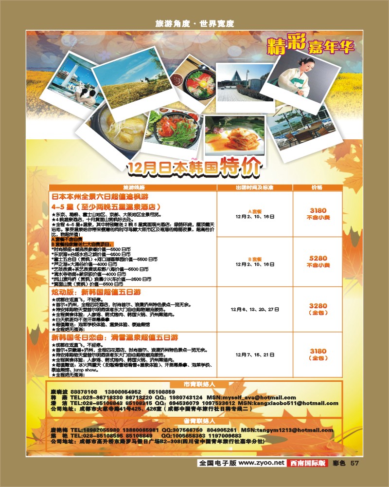 彩57 青旅精彩嘉年华日韩专线.