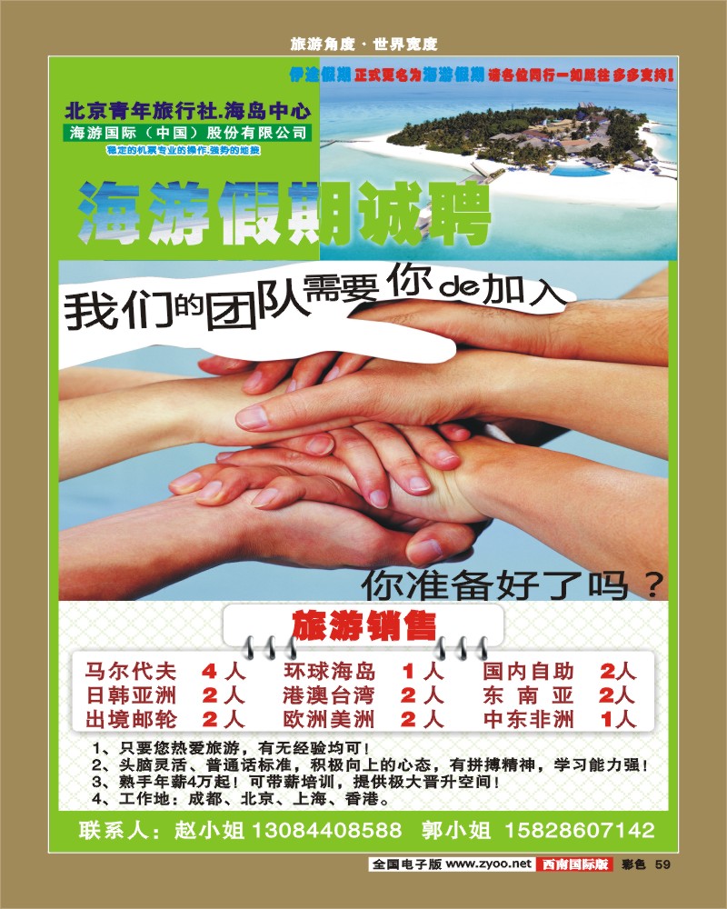 彩59   北京青旅-海游假期 马尔代夫