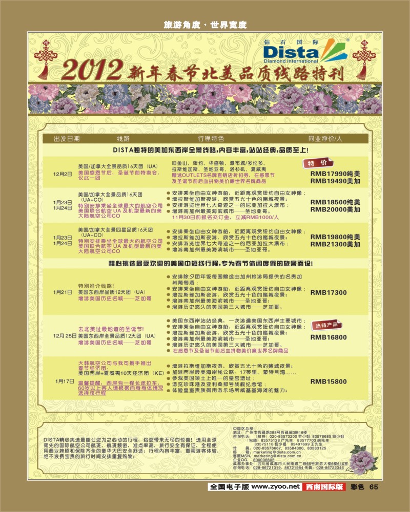 彩65  2012春节计划1114（第二页右）