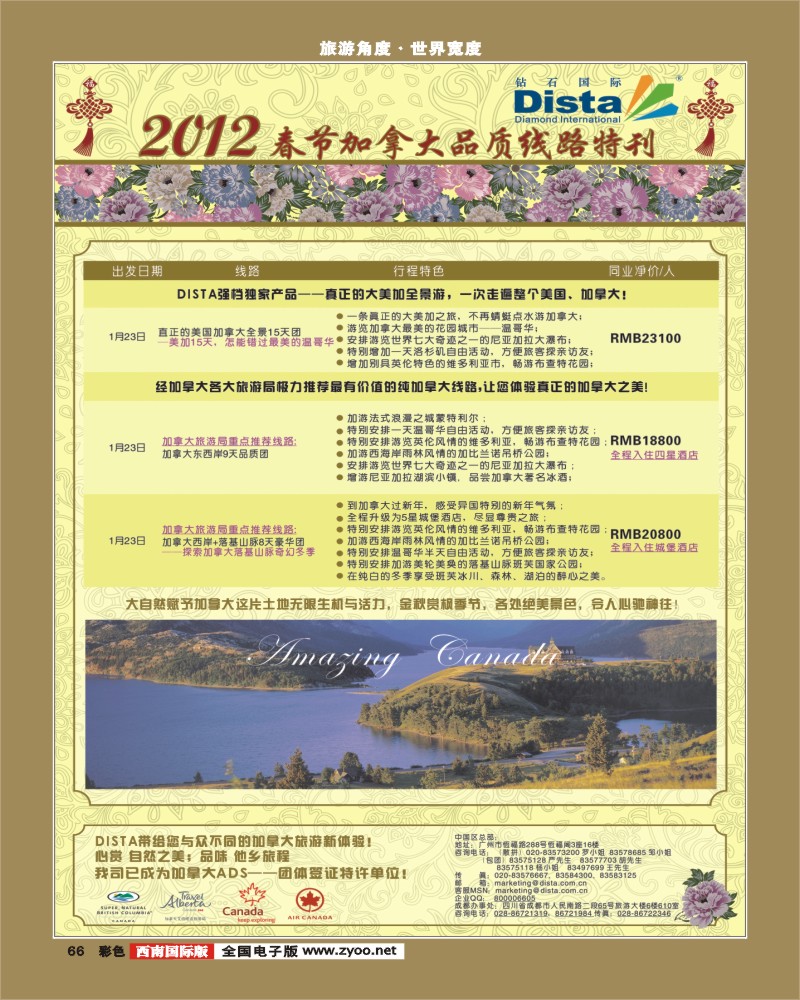 彩66 2012春节计划1114（第三页左）