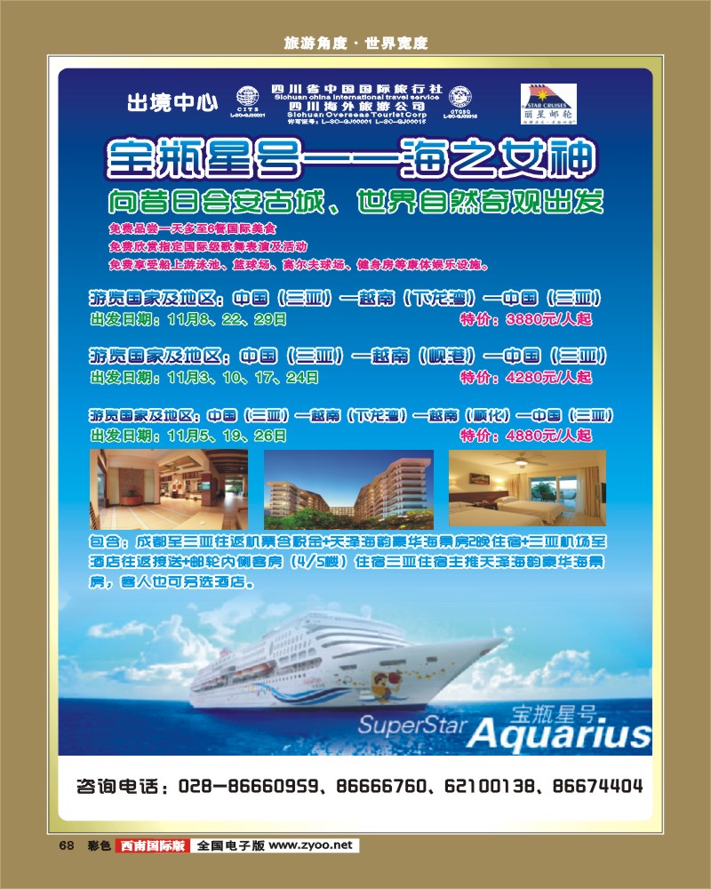 彩68 海外国旅2页