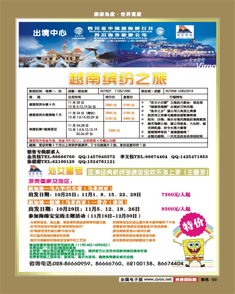 彩69  海外国旅2页