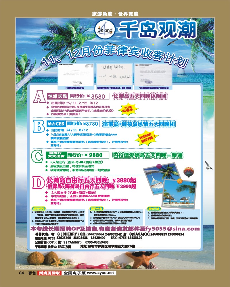 彩84   千岛观潮