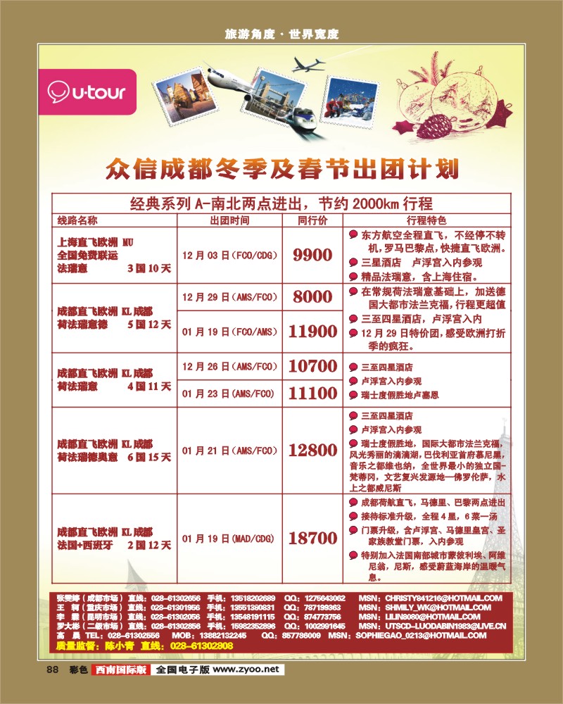 彩88     众信