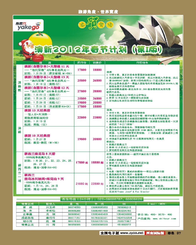 彩97 雅客行·澳新
