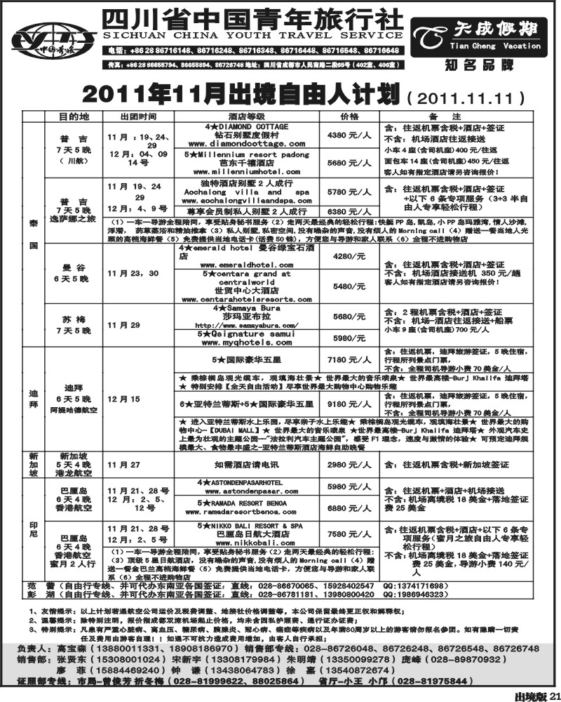 21省青旅-天成
