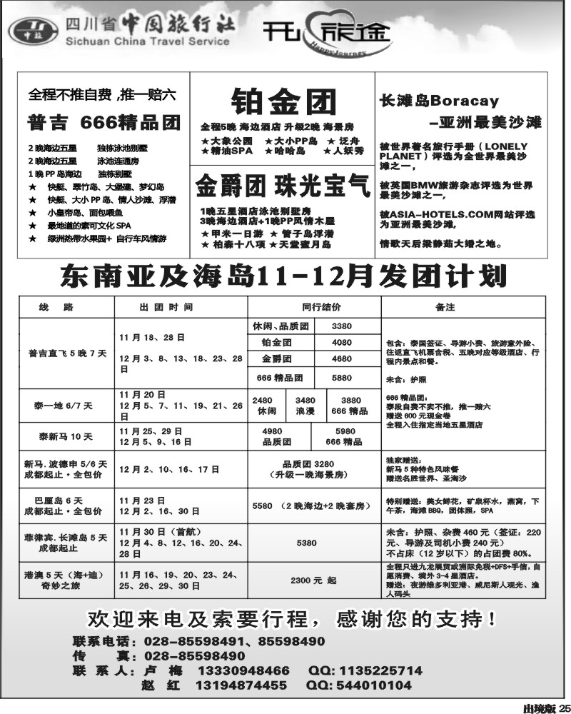 25    省中旅-开心旅途-东南亚海岛