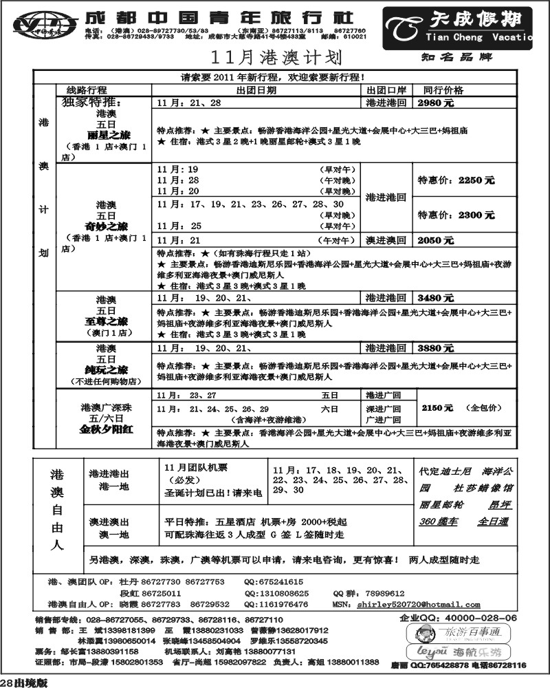 28 市青旅-天成假期-港澳 -东南亚