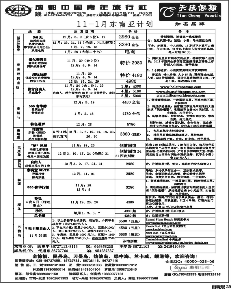 29   市青旅-天成假期-港澳 -东南亚