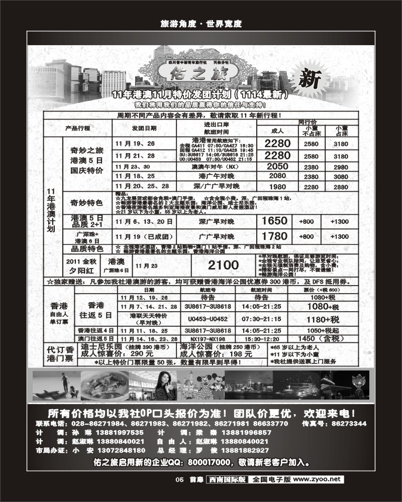 前扉5  佑之旅1