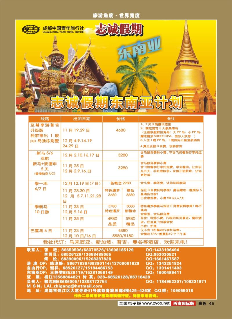 彩45   志诚假期