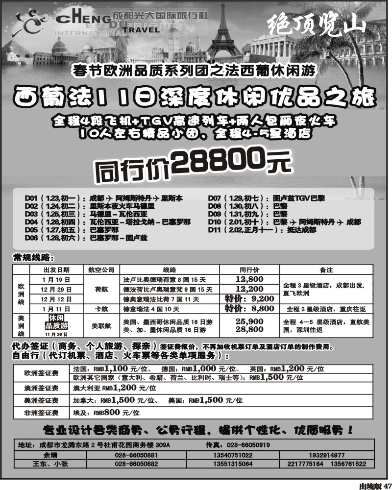 47 市光大-品质欧洲－绝顶览山