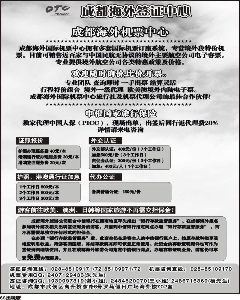 68 环球易游-签证