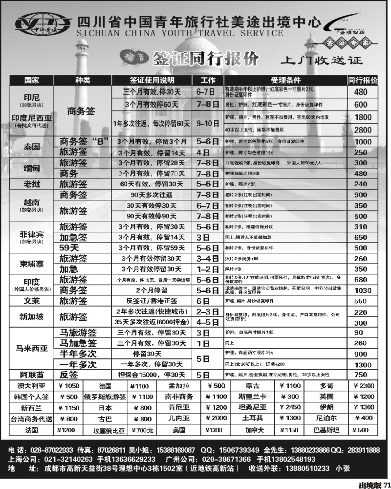 71   全顺假期-签证同行报价