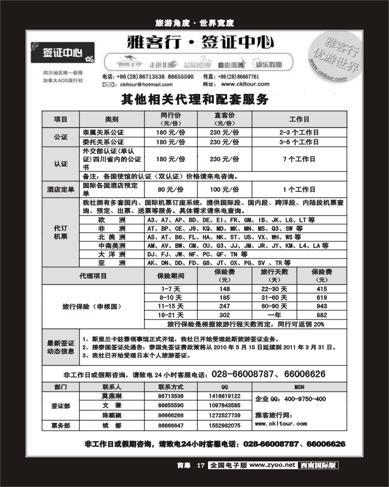 前扉17  雅客签证