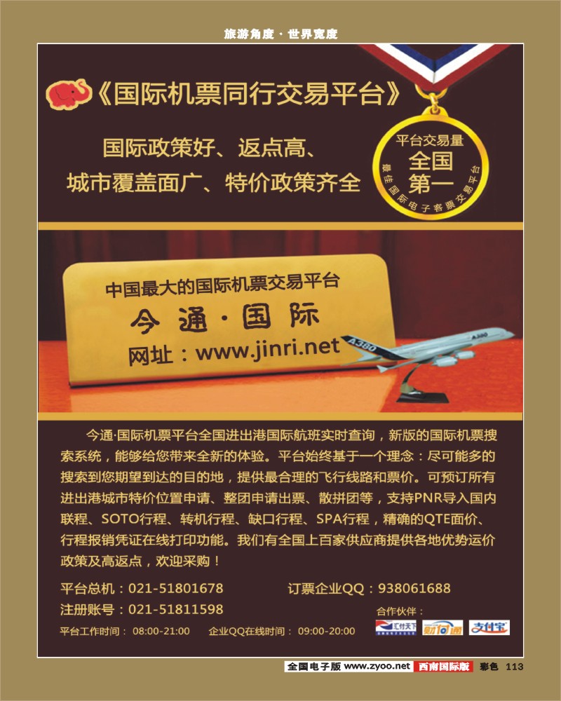 彩113  天下通国际机票