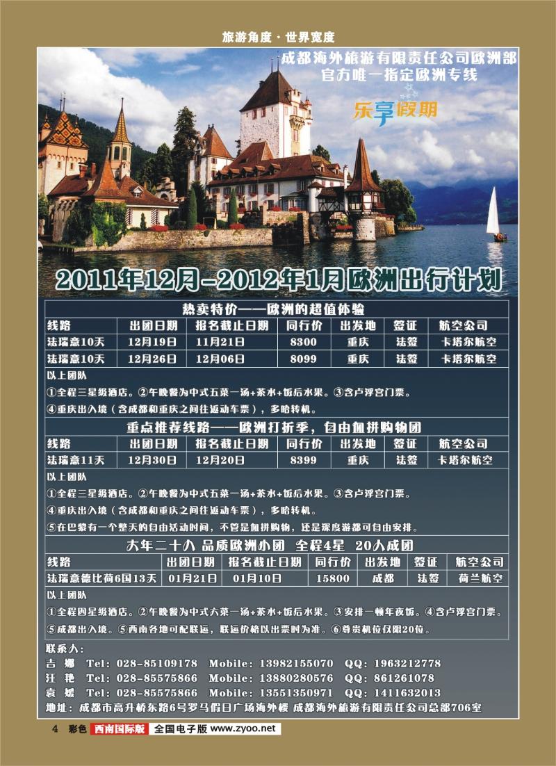 彩4  乐享假期11月广告