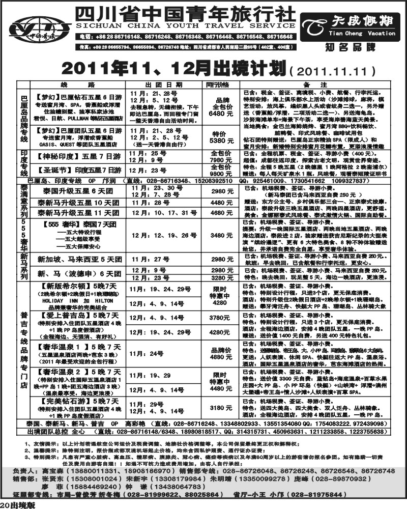 20省青旅-天成