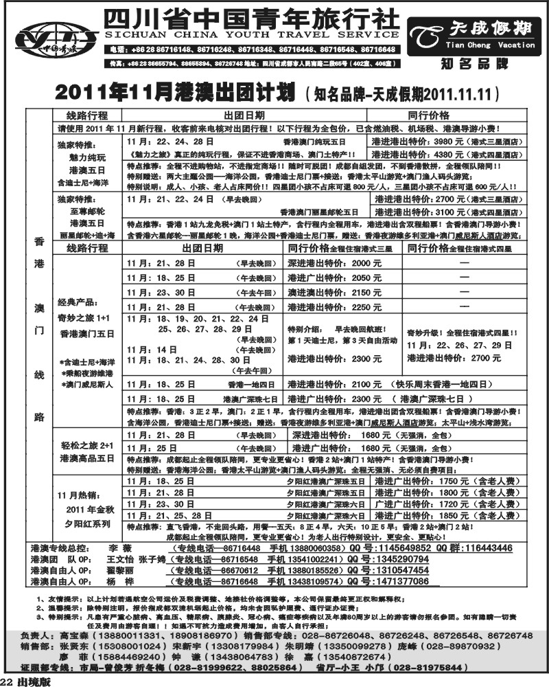 22省青旅-天成