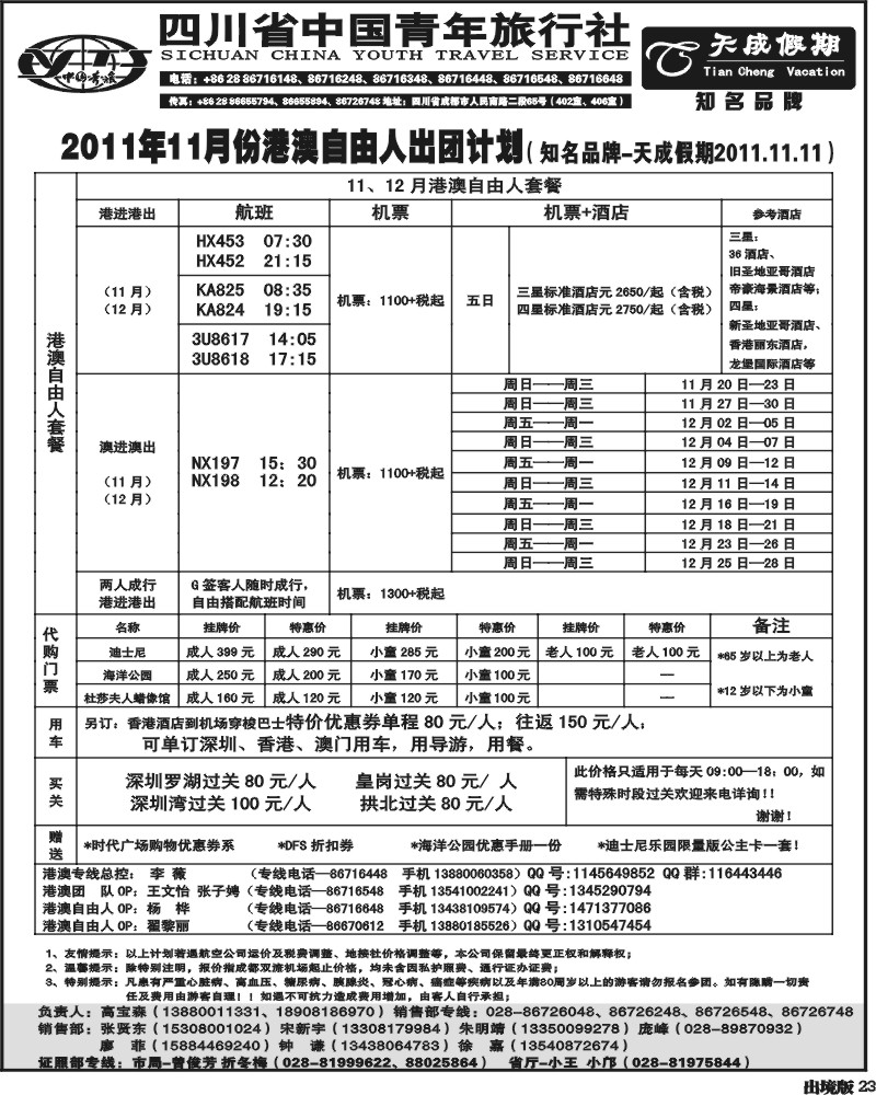 23省青旅-天成