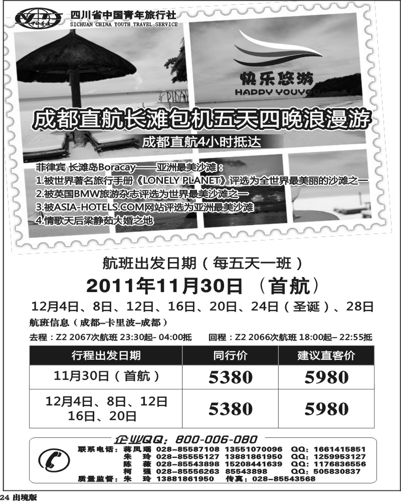 24 快乐悠游   长滩岛