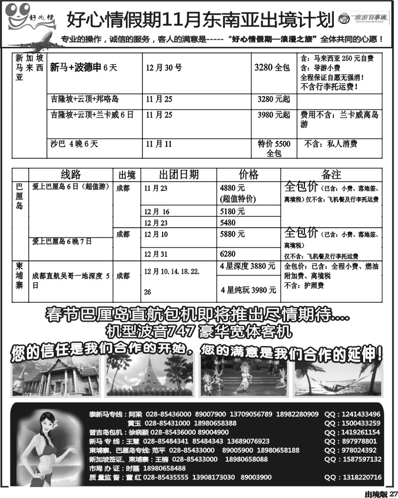 27  市青旅 泰国-新马专线