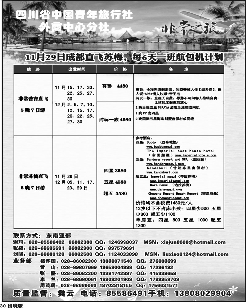 30  家乐假期