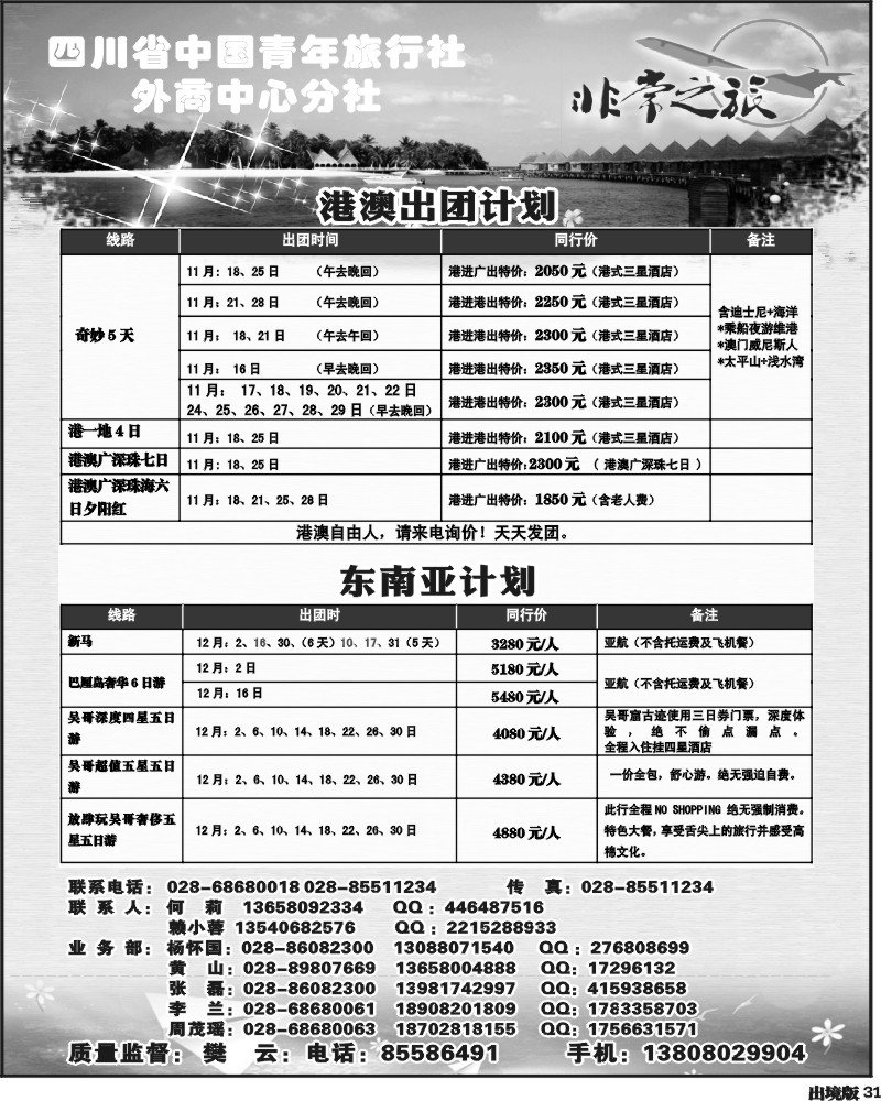 31   家乐假期