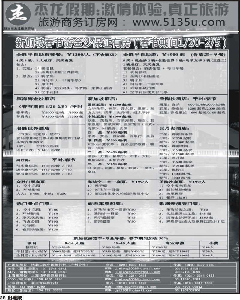 38  杰龙假期—新加坡自由行套餐：2人成行，天天出发