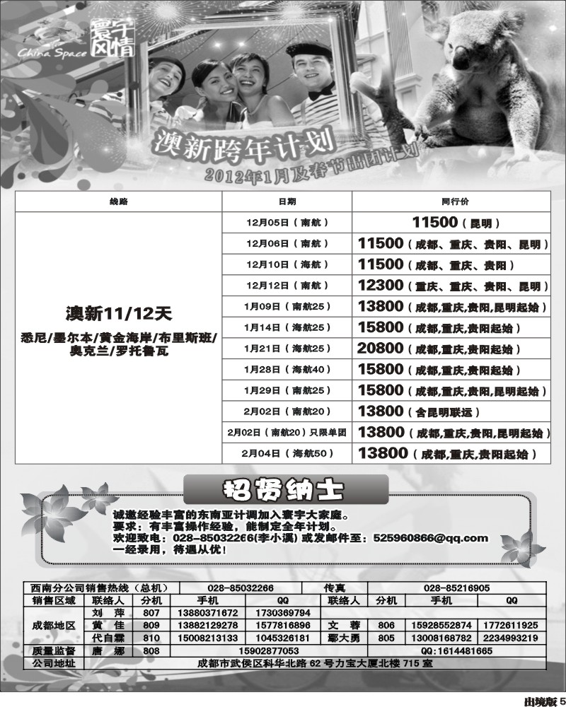5  寰宇风情.