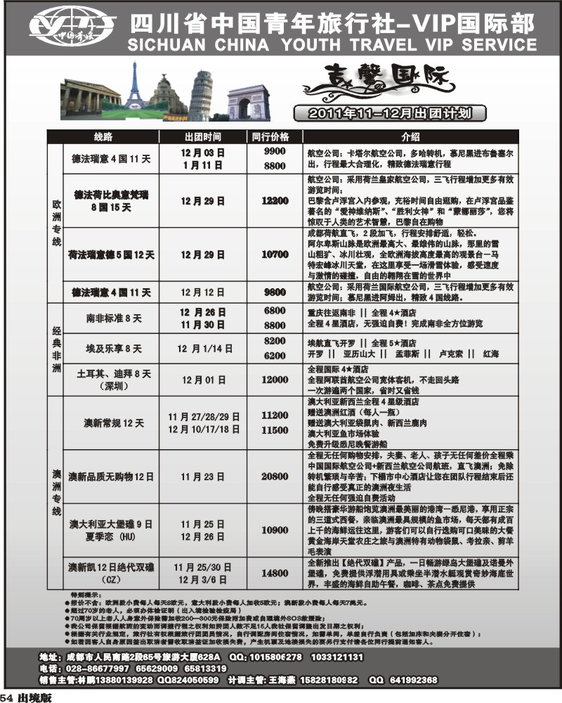 54   省青旅 VIP国际部 吉馨国际旅 欧洲 澳洲