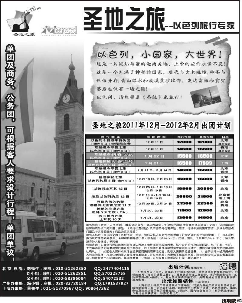 61   地之旅