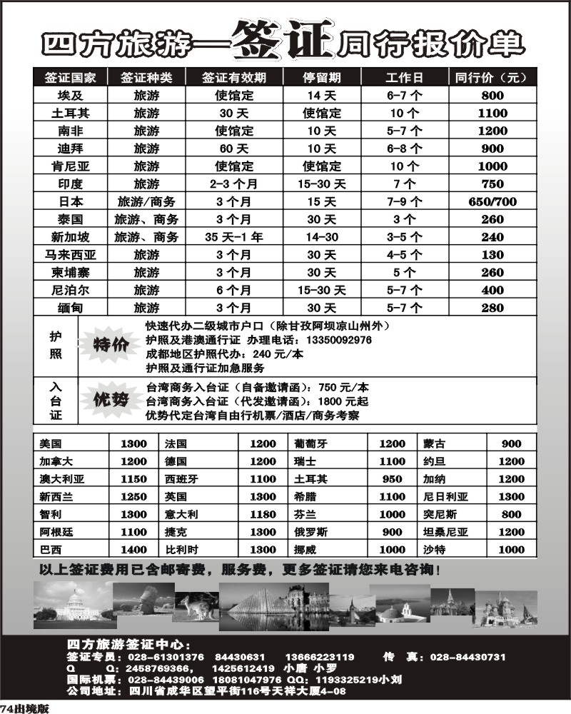 74省青旅-开心假期-签证