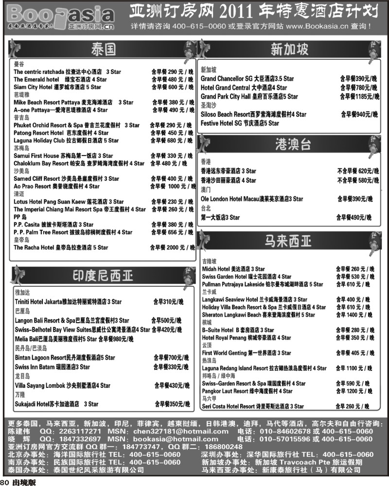 80   酒店预定·东南亚酒店大全