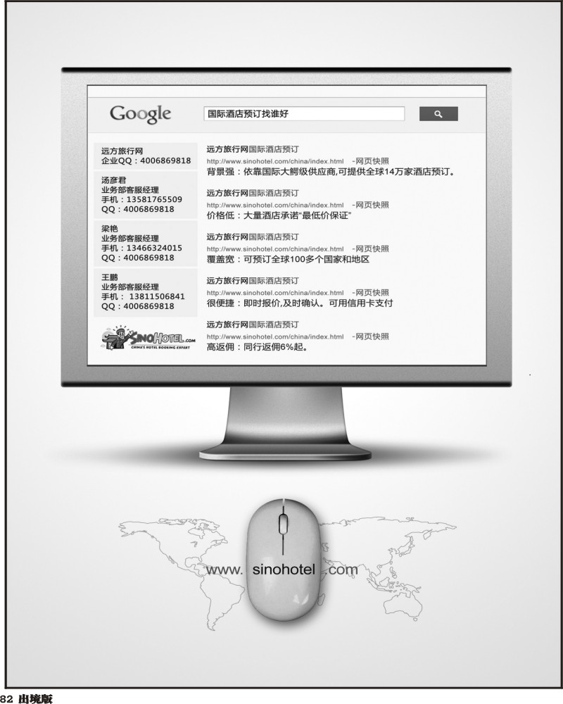 82   北京远方美域旅行社有限公司（西南）