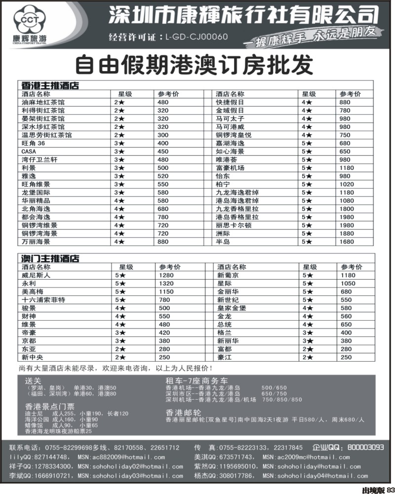 83   沈351期 深圳康辉旅行社港澳订房批发