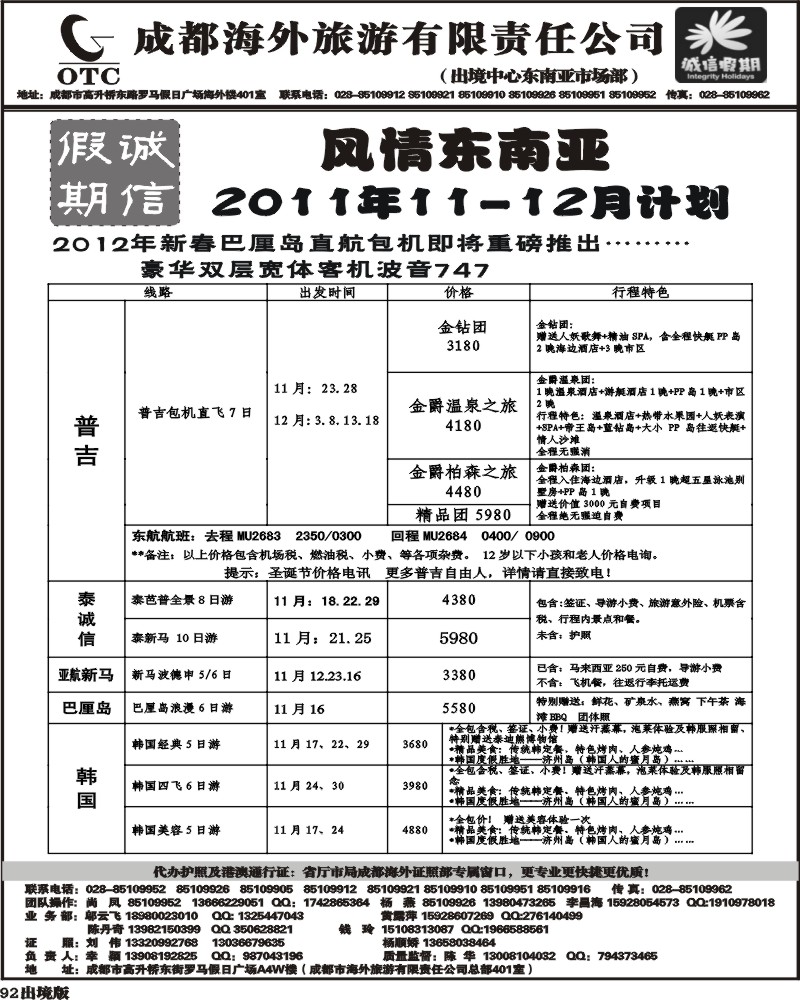 92  诚信假期   出境计划